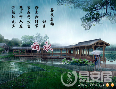 雨水節氣