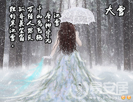 大雪節氣