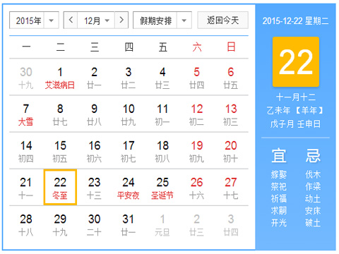 2015年冬至日