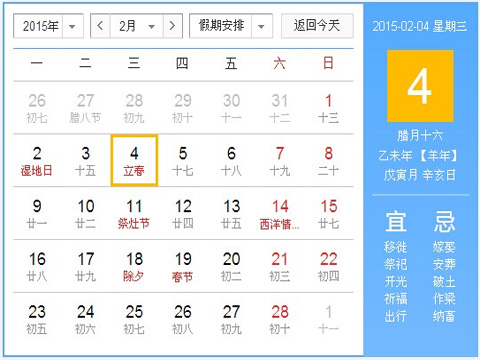 2015年立春時間及禁忌開運