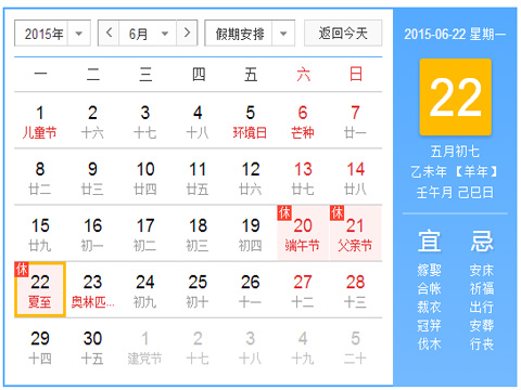 2015年夏至日是幾月幾日幾點