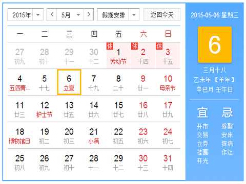 2015年立夏是幾月幾日