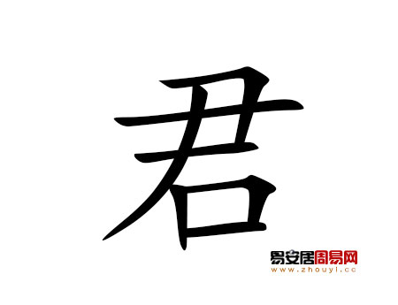 帶君字的男孩名字怎麼取