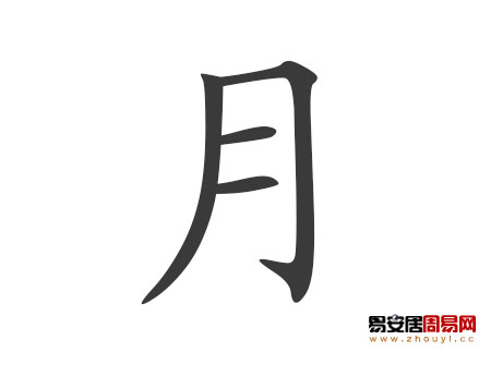 帶月字的女孩名字大全