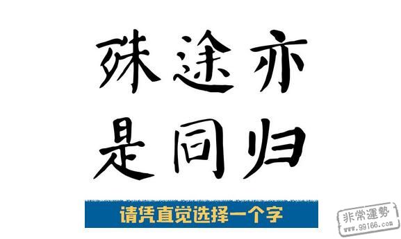 測字占卜下周運勢會如何