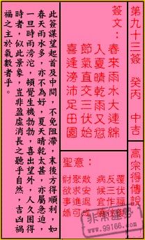 關帝靈簽,關帝靈簽解簽,關帝靈簽第九十三簽