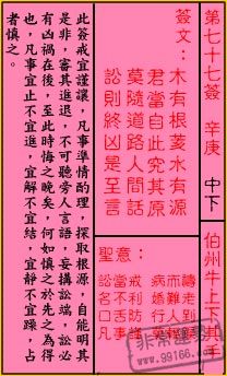 關帝靈簽,關帝靈簽解簽,關帝靈簽第七十七簽