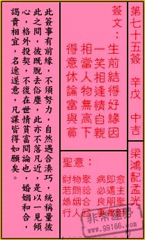 關帝靈簽,關帝靈簽解簽,關帝靈簽第七十五簽