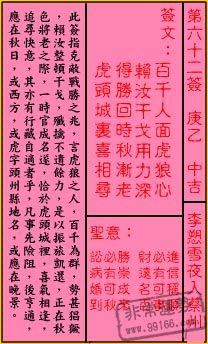 關帝靈簽,關帝靈簽解簽,關帝靈簽第六十二簽