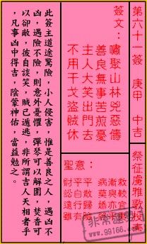 關帝靈簽,關帝靈簽解簽,關帝靈簽第六十一簽