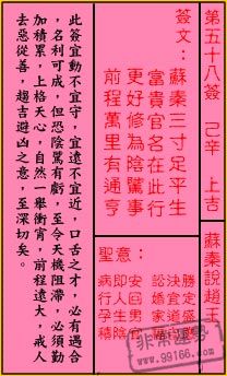 關帝靈簽,關帝靈簽解簽,關帝靈簽第五十八簽