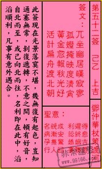 關帝靈簽,關帝靈簽解簽,關帝靈簽第五十二簽
