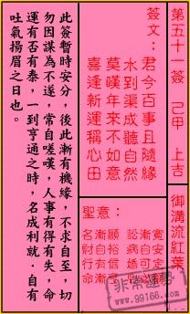 關帝靈簽,關帝靈簽解簽,關帝靈簽第五十一簽
