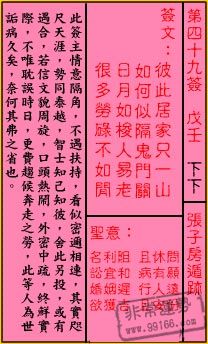 關帝靈簽,關帝靈簽解簽,關帝靈簽第四十九簽