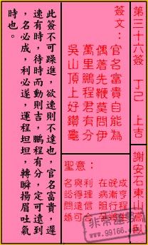 關帝靈簽,關帝靈簽解簽,關帝靈簽第三十六簽