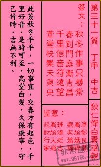 關帝靈簽,關帝靈簽解簽,關帝靈簽第三十一簽