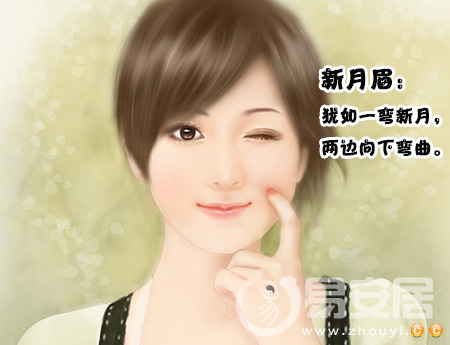 新月眉面相圖解