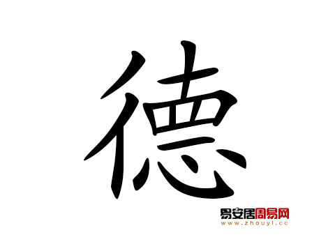 帶德字的男孩名字怎麼取