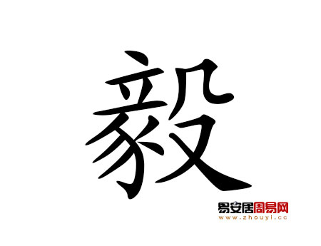 帶毅字的男孩名字怎麼取