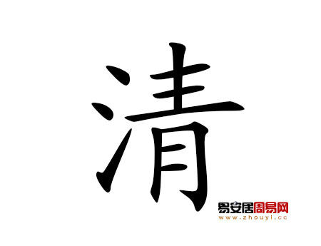 帶清字的男孩名字怎麼取