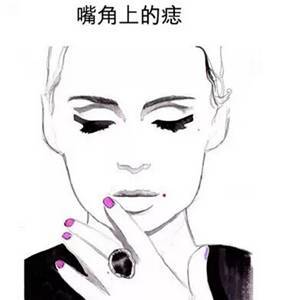 愛情痣,面部痣相,女人痣相圖解