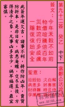 關帝靈簽,關帝靈簽解簽,關帝靈簽第九十二簽