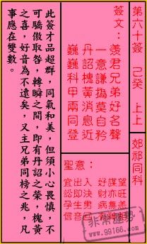關帝靈簽,關帝靈簽解簽,關帝靈簽第六十簽