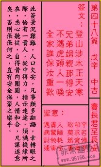 關帝靈簽,關帝靈簽解簽,關帝靈簽第四十八簽
