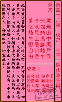 關帝靈簽,關帝靈簽解簽,關帝靈簽第四十六簽